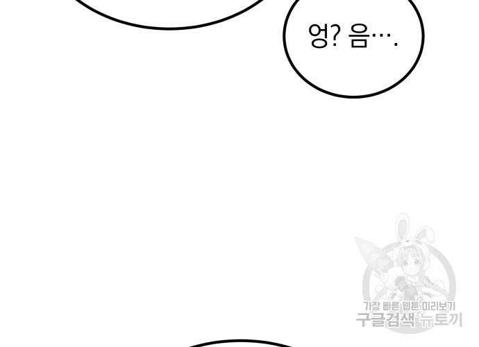 이세계 용사가 지구를 구하는 이유 6화 48