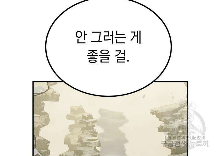 이세계 용사가 지구를 구하는 이유 6화 49