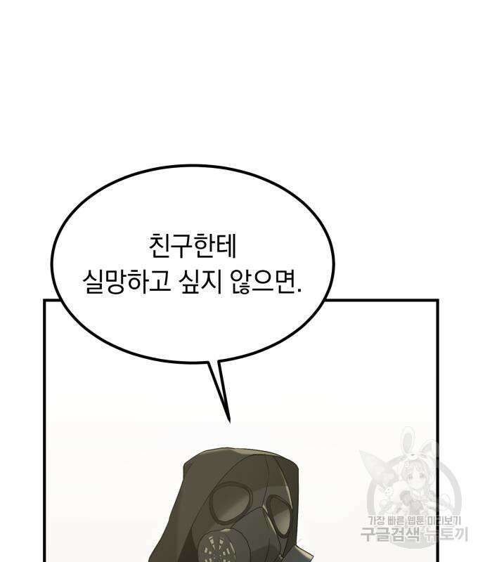 이세계 용사가 지구를 구하는 이유 6화 51