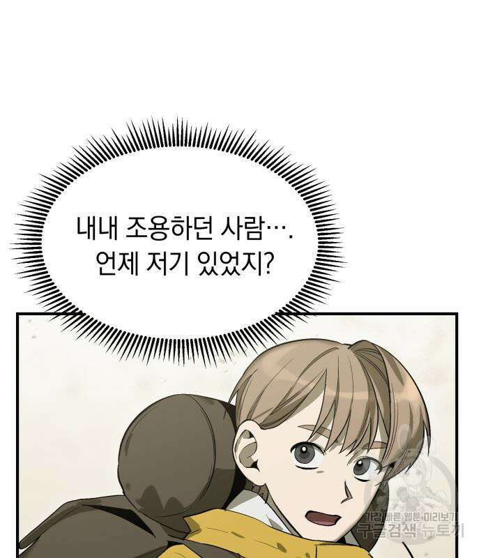 이세계 용사가 지구를 구하는 이유 6화 53