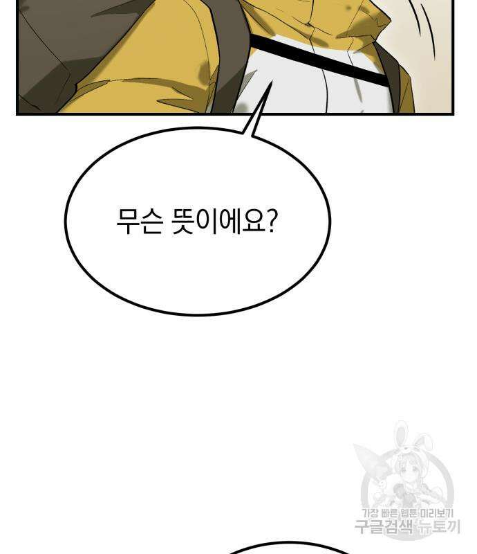 이세계 용사가 지구를 구하는 이유 6화 54