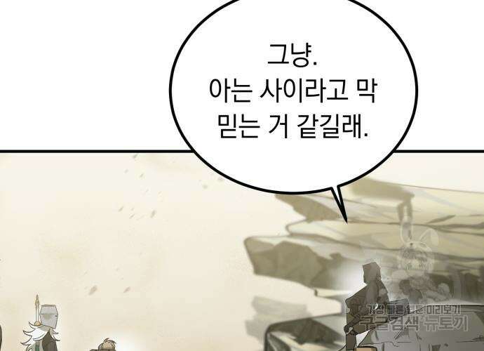 이세계 용사가 지구를 구하는 이유 6화 55