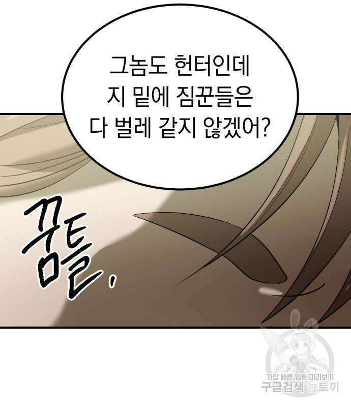 이세계 용사가 지구를 구하는 이유 6화 57