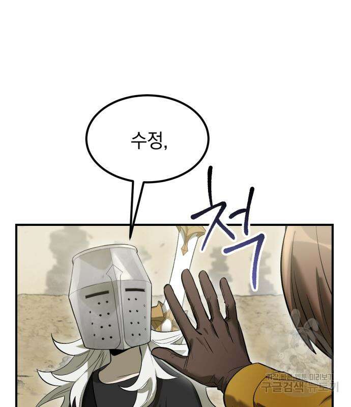 이세계 용사가 지구를 구하는 이유 6화 58