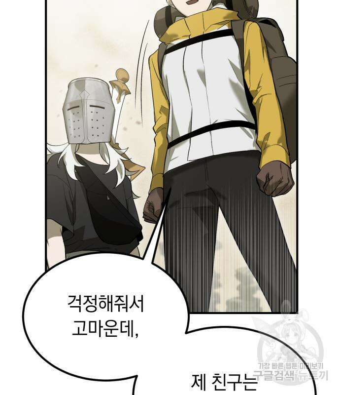 이세계 용사가 지구를 구하는 이유 6화 60