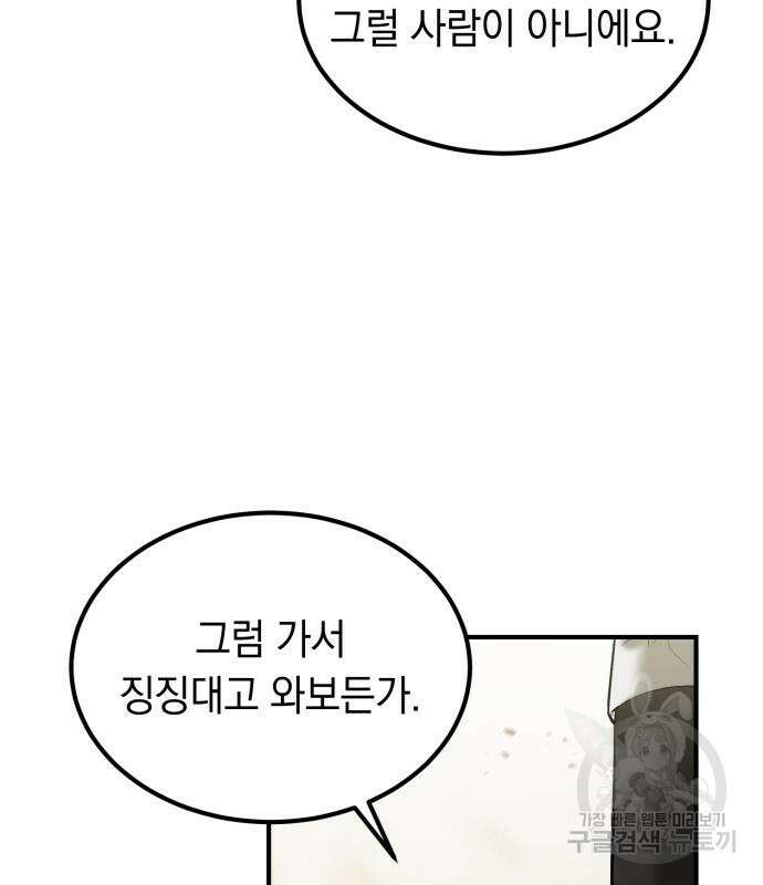 이세계 용사가 지구를 구하는 이유 6화 61
