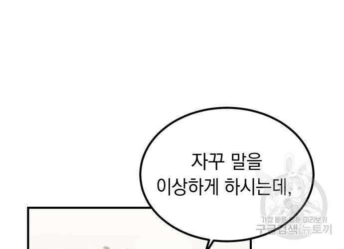 이세계 용사가 지구를 구하는 이유 6화 63