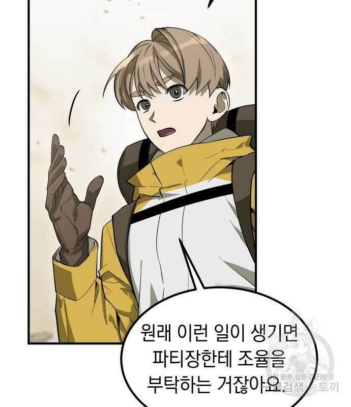 이세계 용사가 지구를 구하는 이유 6화 64