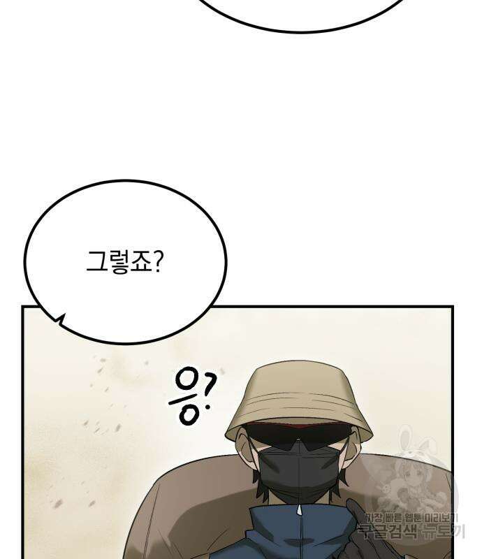 이세계 용사가 지구를 구하는 이유 6화 65