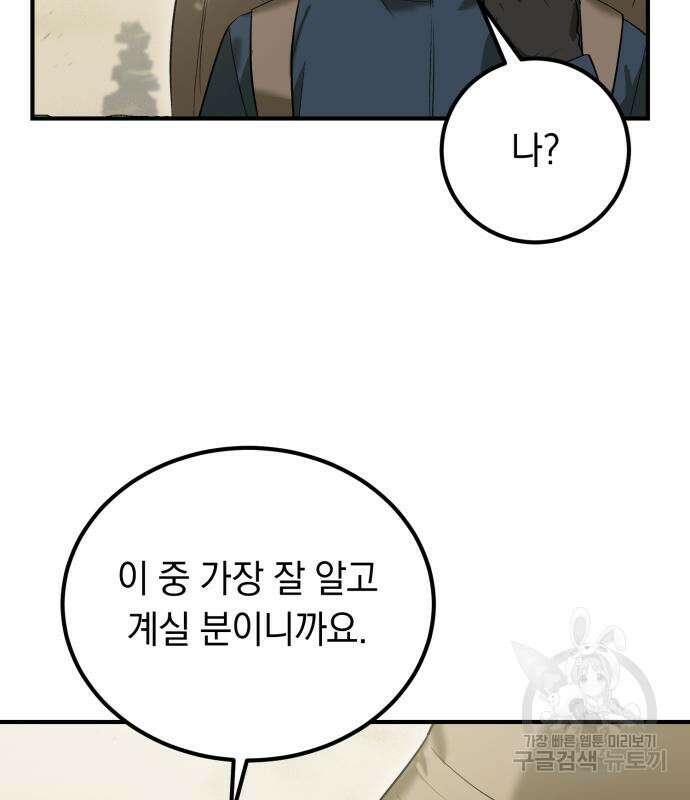 이세계 용사가 지구를 구하는 이유 6화 66