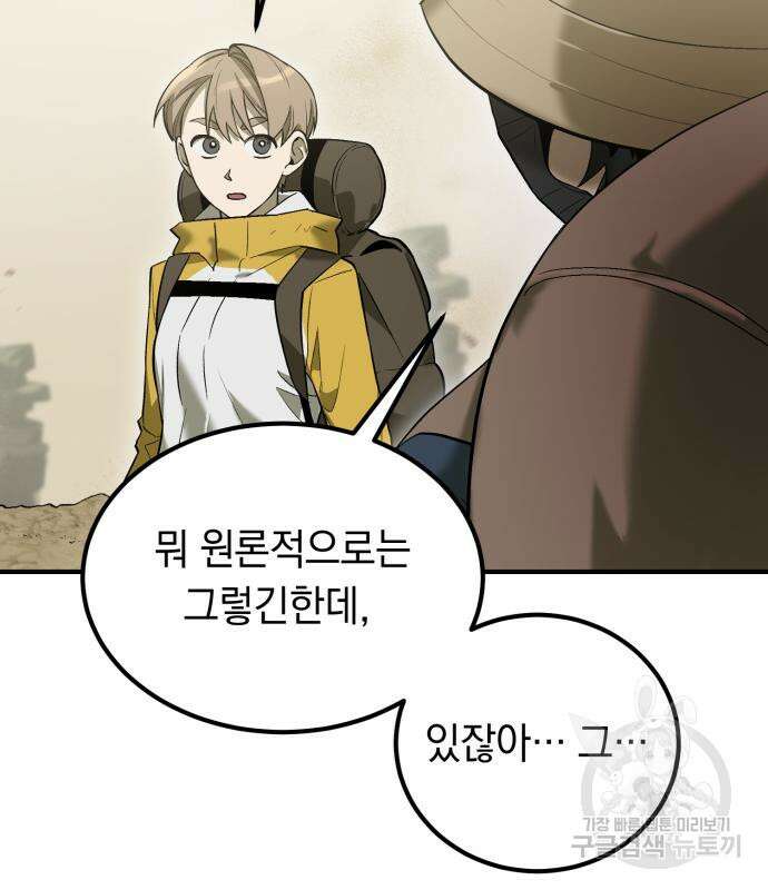 이세계 용사가 지구를 구하는 이유 6화 67