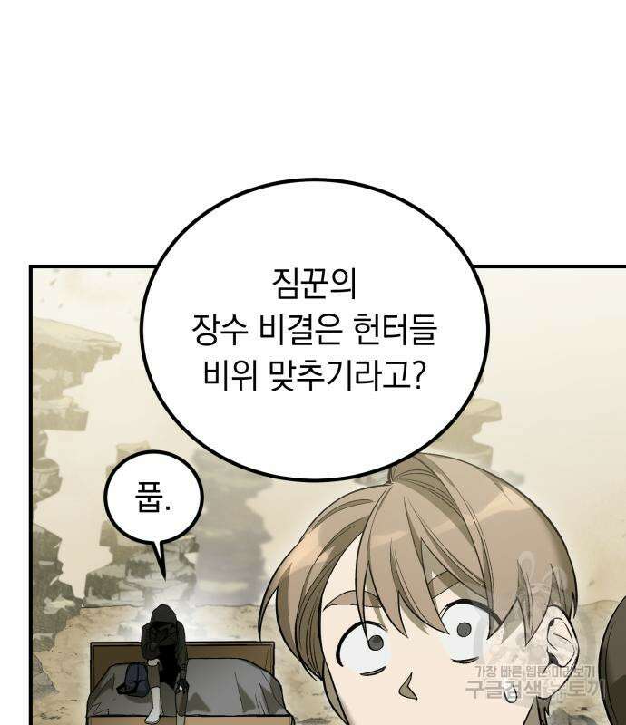 이세계 용사가 지구를 구하는 이유 6화 68