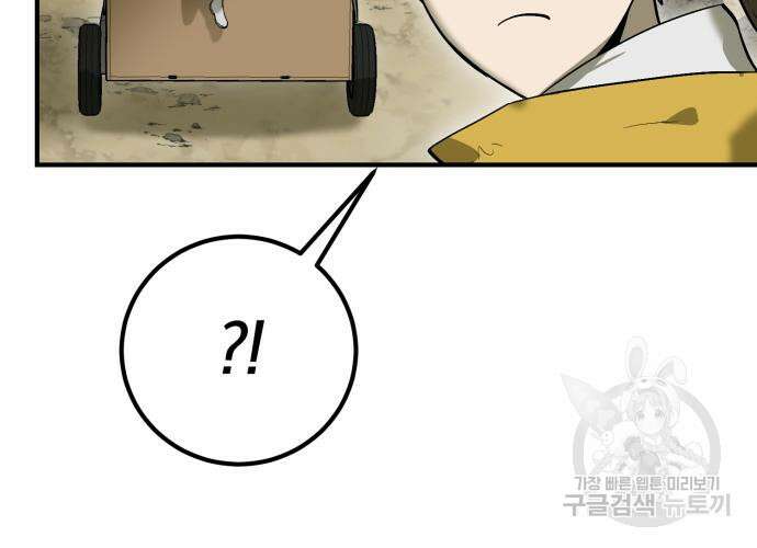 이세계 용사가 지구를 구하는 이유 6화 69