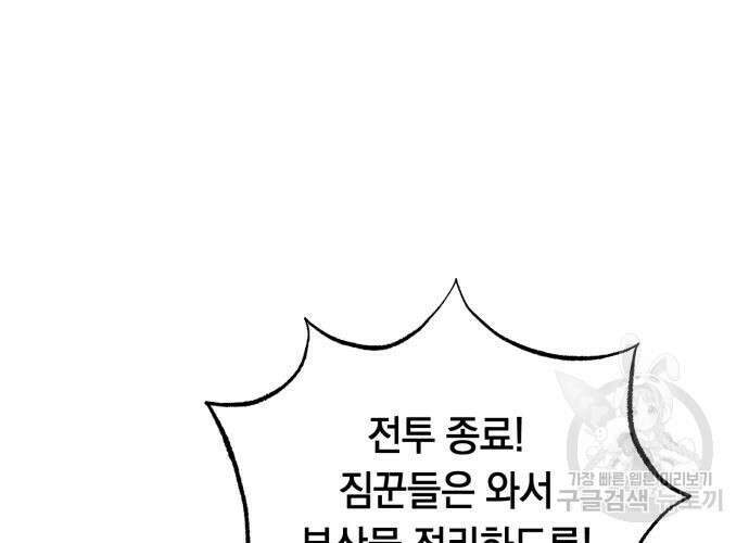 이세계 용사가 지구를 구하는 이유 6화 70
