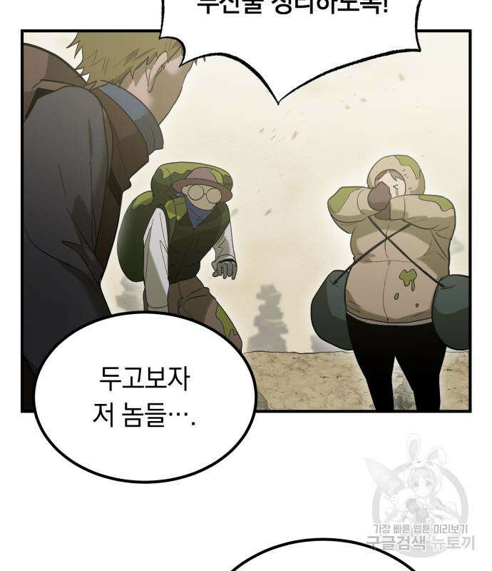 이세계 용사가 지구를 구하는 이유 6화 71