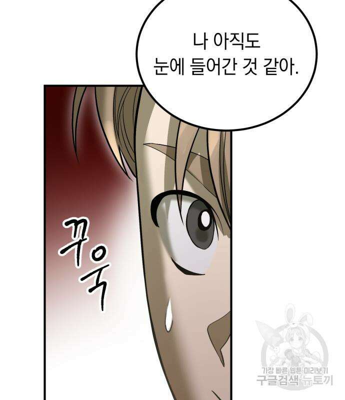 이세계 용사가 지구를 구하는 이유 6화 72