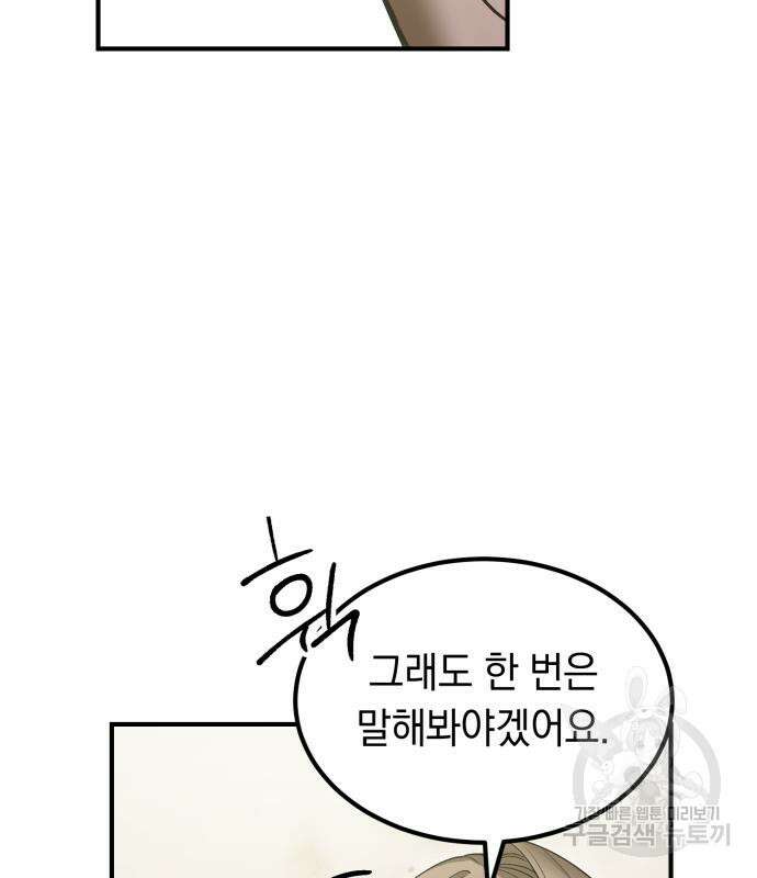 이세계 용사가 지구를 구하는 이유 6화 73