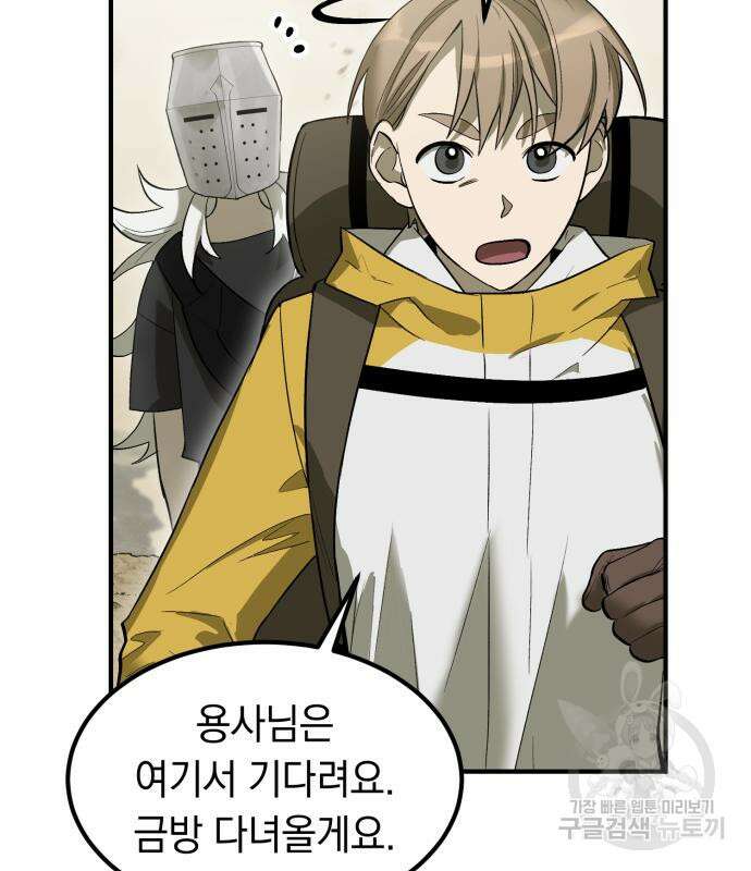 이세계 용사가 지구를 구하는 이유 6화 74