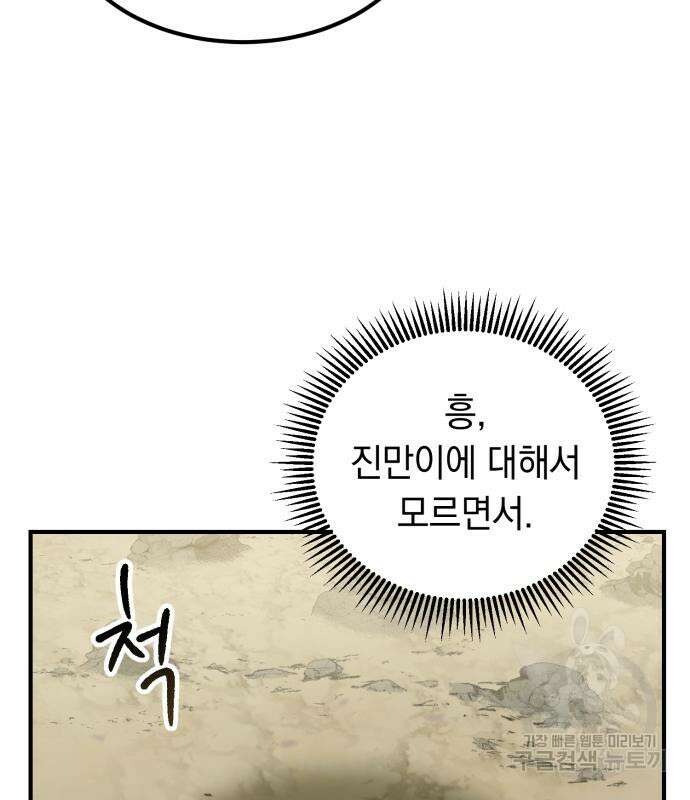 이세계 용사가 지구를 구하는 이유 6화 75