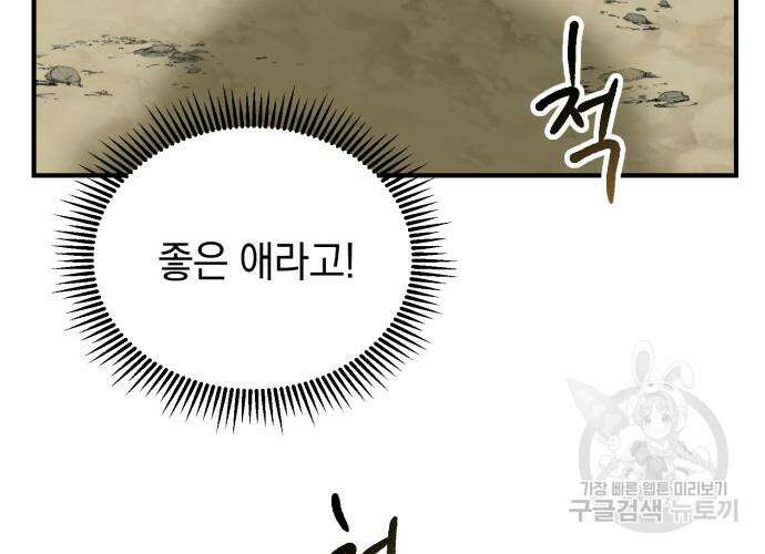 이세계 용사가 지구를 구하는 이유 6화 76