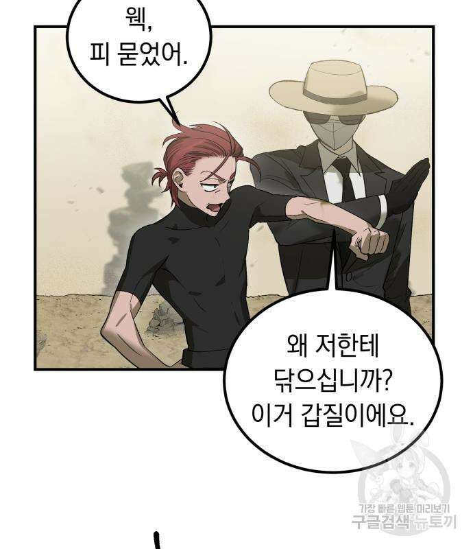 이세계 용사가 지구를 구하는 이유 6화 78