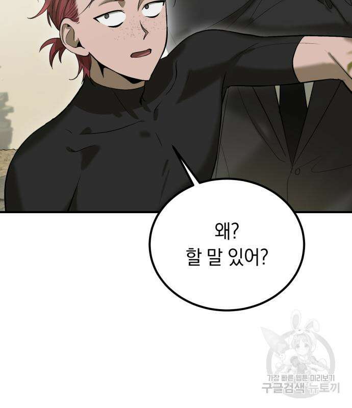 이세계 용사가 지구를 구하는 이유 6화 80