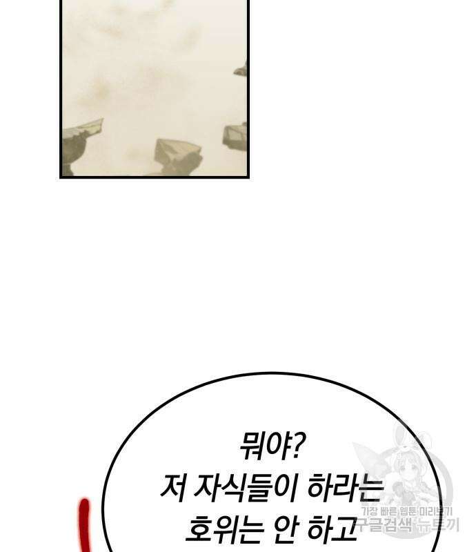 이세계 용사가 지구를 구하는 이유 6화 82