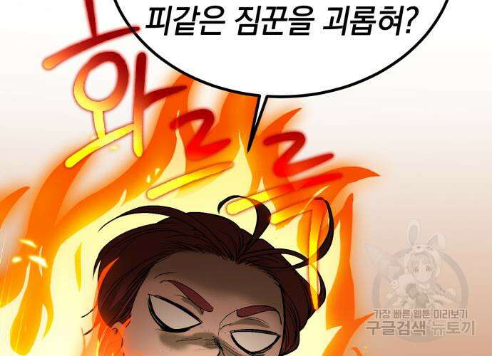 이세계 용사가 지구를 구하는 이유 6화 83