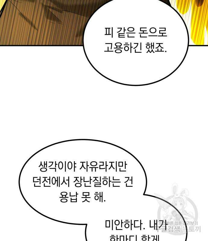 이세계 용사가 지구를 구하는 이유 6화 85