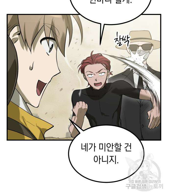 이세계 용사가 지구를 구하는 이유 6화 86