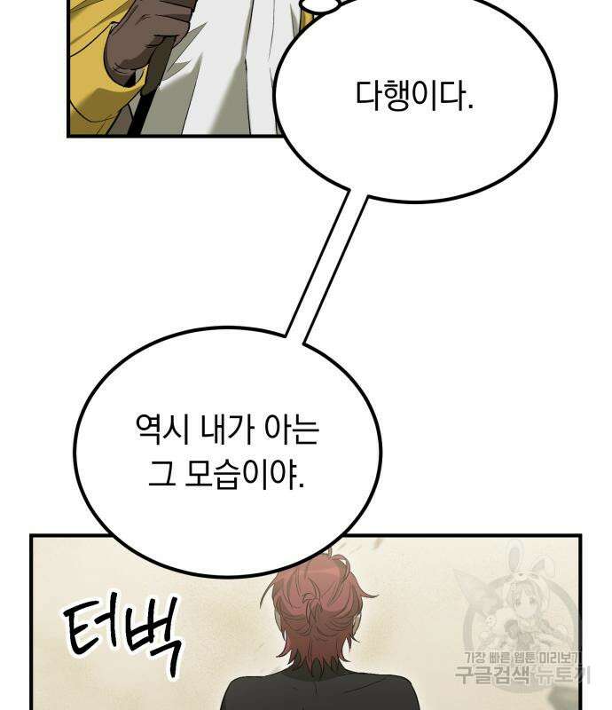 이세계 용사가 지구를 구하는 이유 6화 88