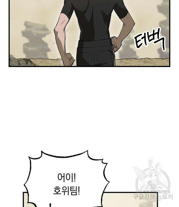 이세계 용사가 지구를 구하는 이유 6화 89
