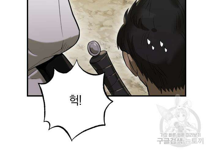 이세계 용사가 지구를 구하는 이유 6화 91