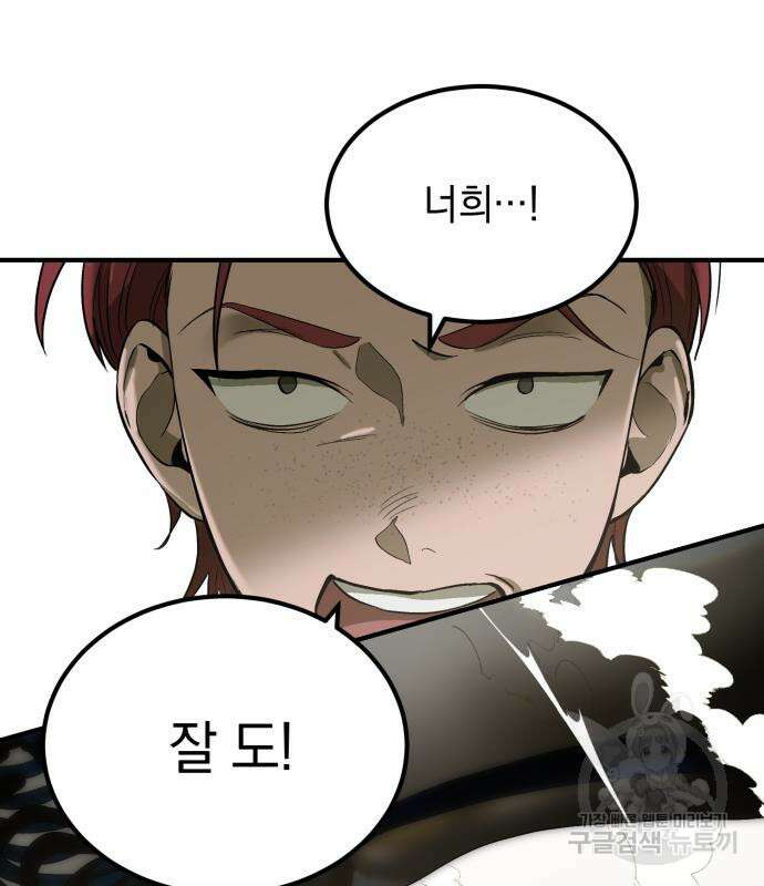 이세계 용사가 지구를 구하는 이유 6화 92