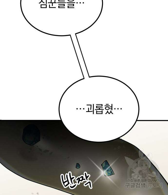 이세계 용사가 지구를 구하는 이유 6화 95