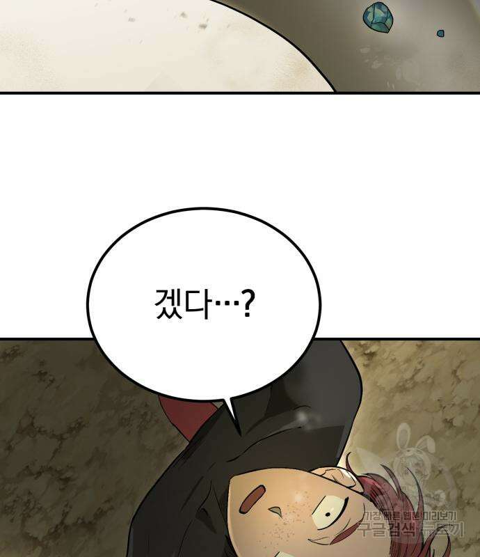 이세계 용사가 지구를 구하는 이유 6화 96