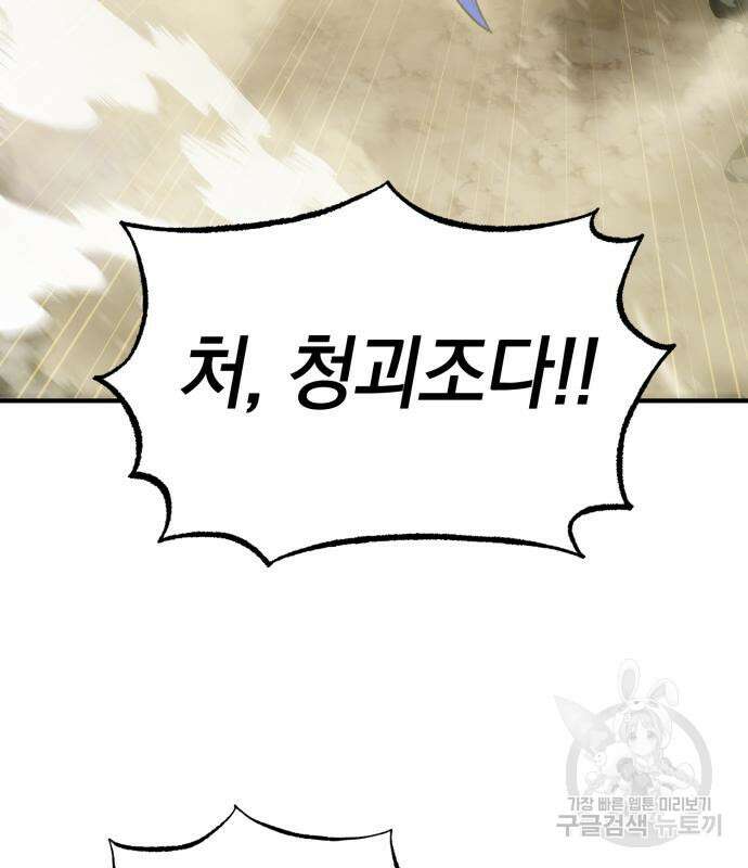 이세계 용사가 지구를 구하는 이유 6화 102