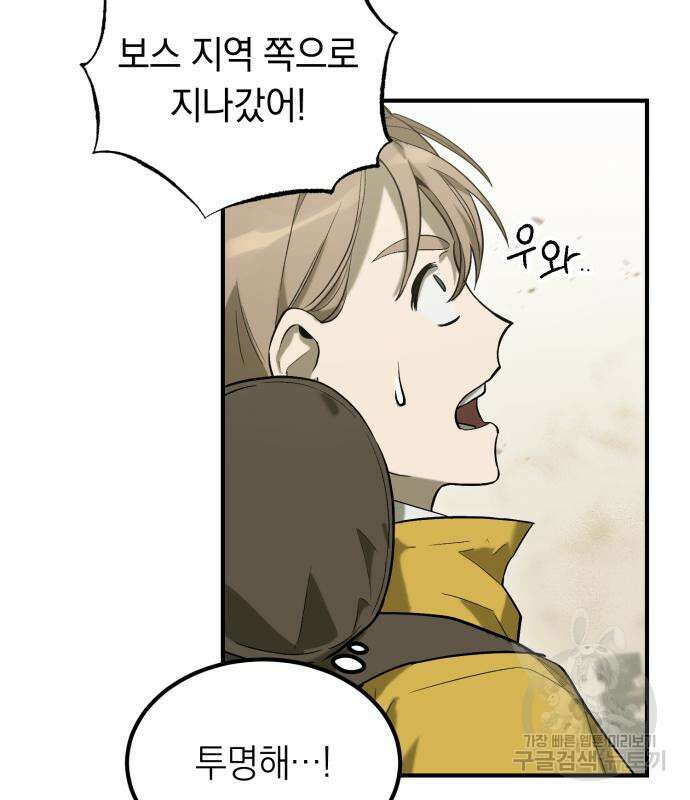 이세계 용사가 지구를 구하는 이유 6화 103