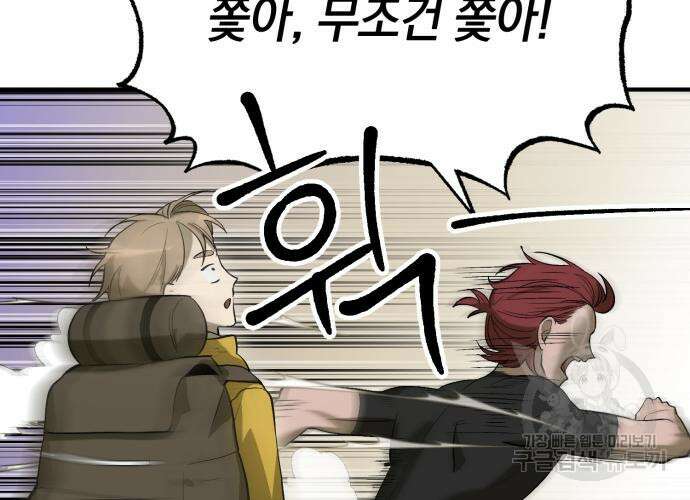 이세계 용사가 지구를 구하는 이유 6화 105