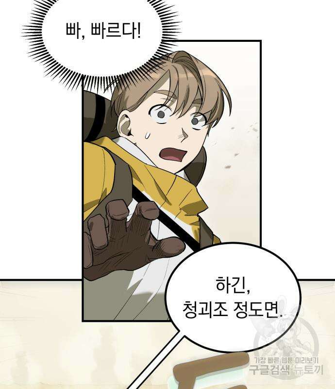 이세계 용사가 지구를 구하는 이유 6화 107