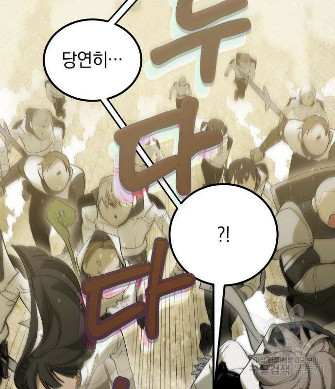 이세계 용사가 지구를 구하는 이유 6화 108