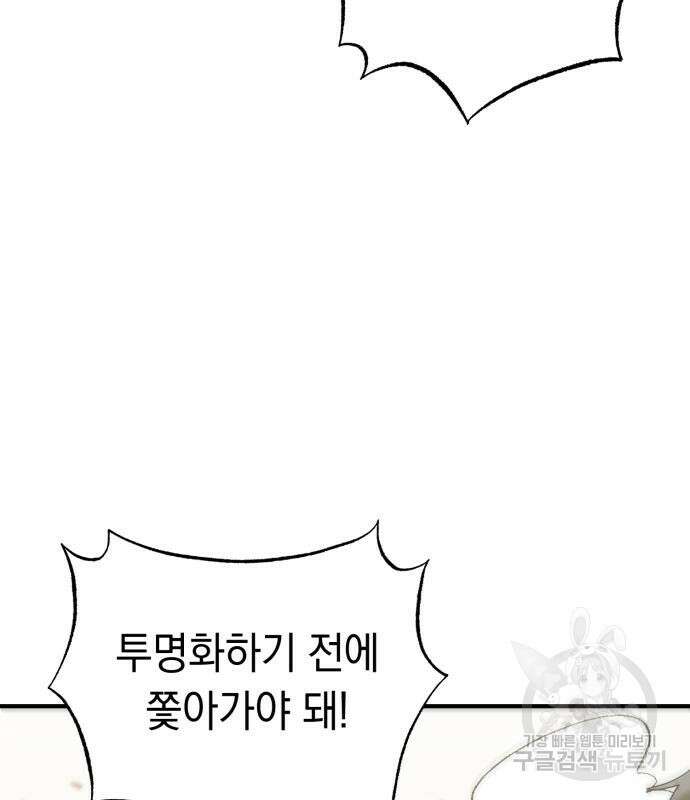 이세계 용사가 지구를 구하는 이유 6화 110
