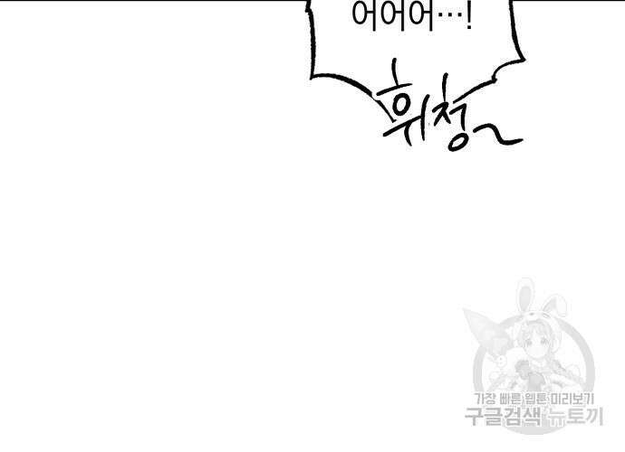 이세계 용사가 지구를 구하는 이유 6화 112