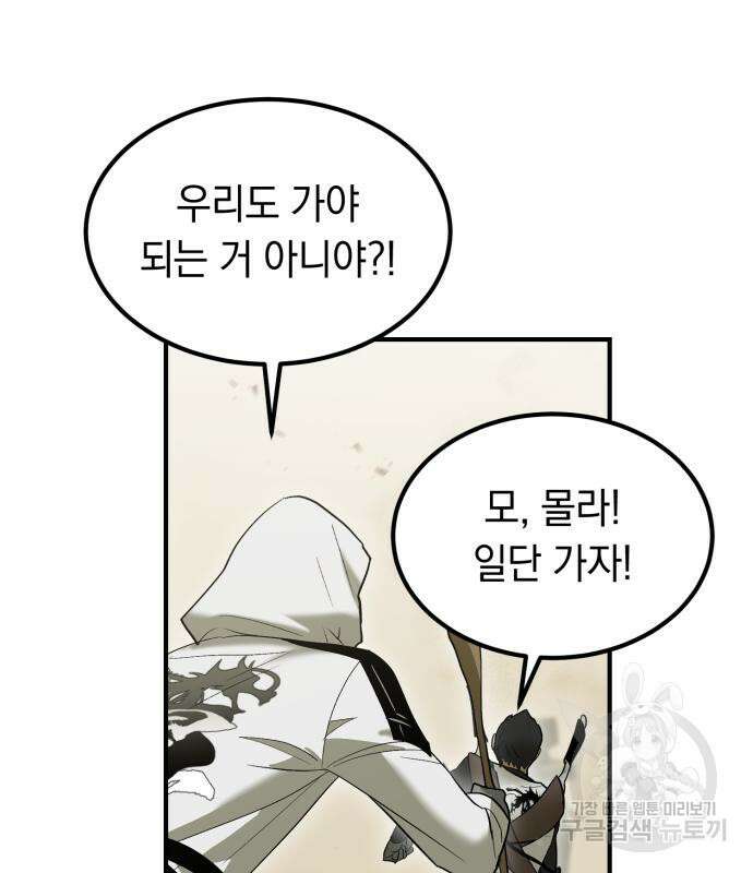 이세계 용사가 지구를 구하는 이유 6화 113