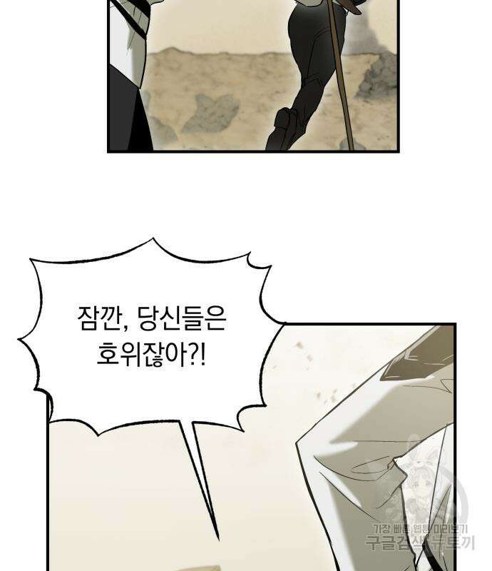 이세계 용사가 지구를 구하는 이유 6화 114