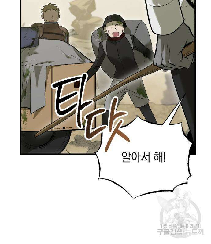 이세계 용사가 지구를 구하는 이유 6화 115