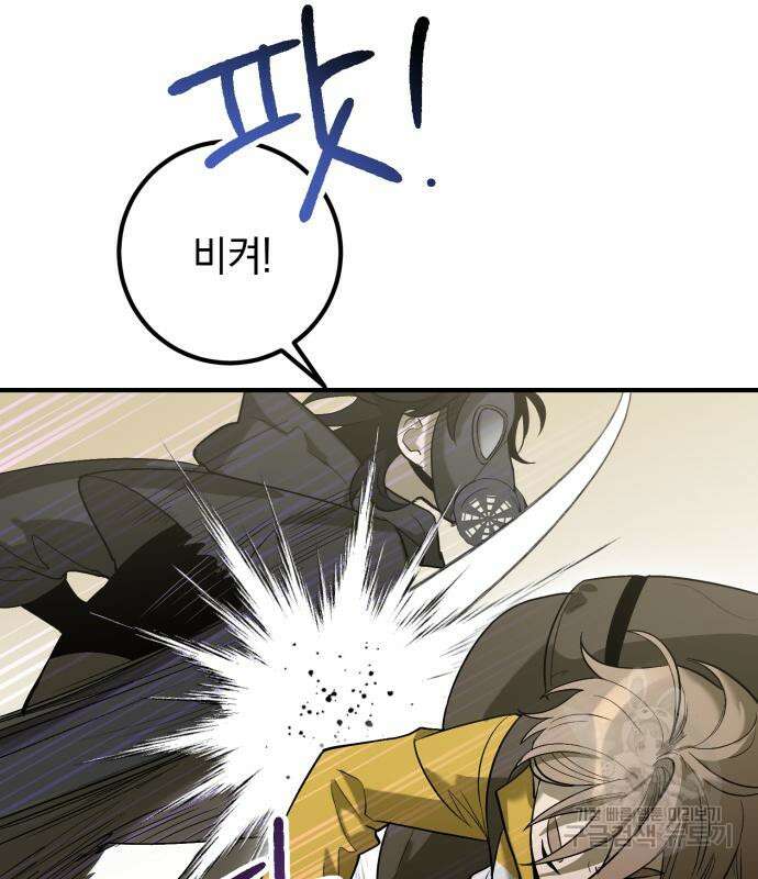 이세계 용사가 지구를 구하는 이유 6화 116