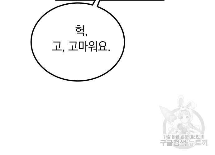 이세계 용사가 지구를 구하는 이유 6화 119
