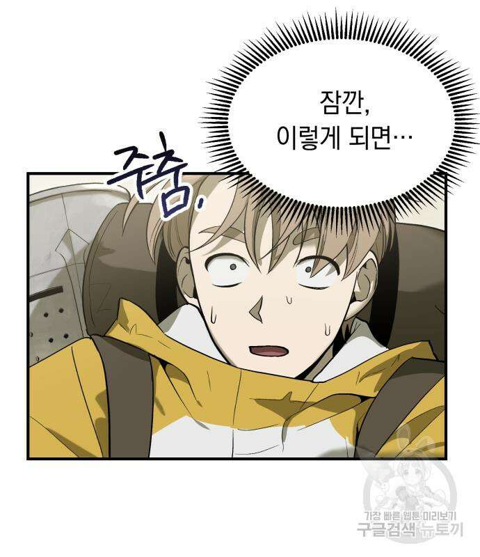 이세계 용사가 지구를 구하는 이유 6화 120