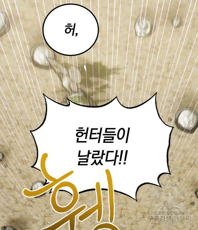 이세계 용사가 지구를 구하는 이유 6화 122